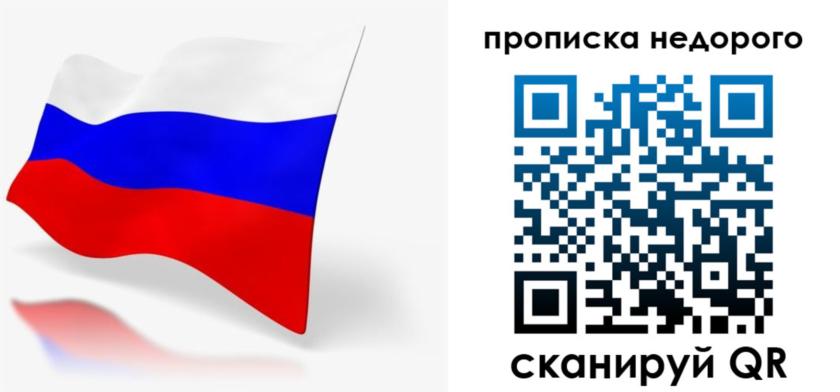 прописка 2025 в Балаково