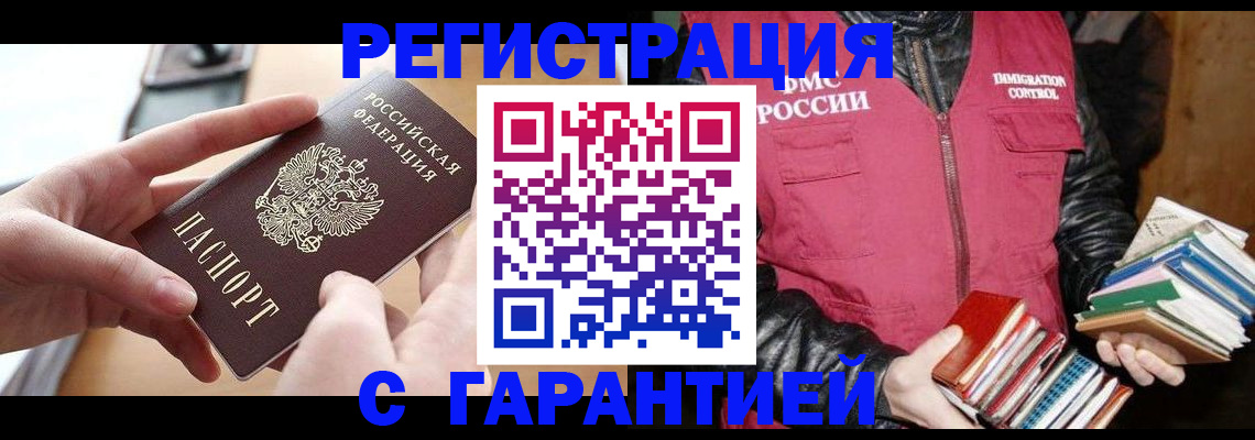 временная регистрация надежно в Балаково