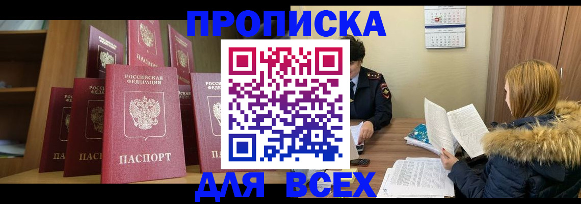 временная регистрация поиск в Балаково