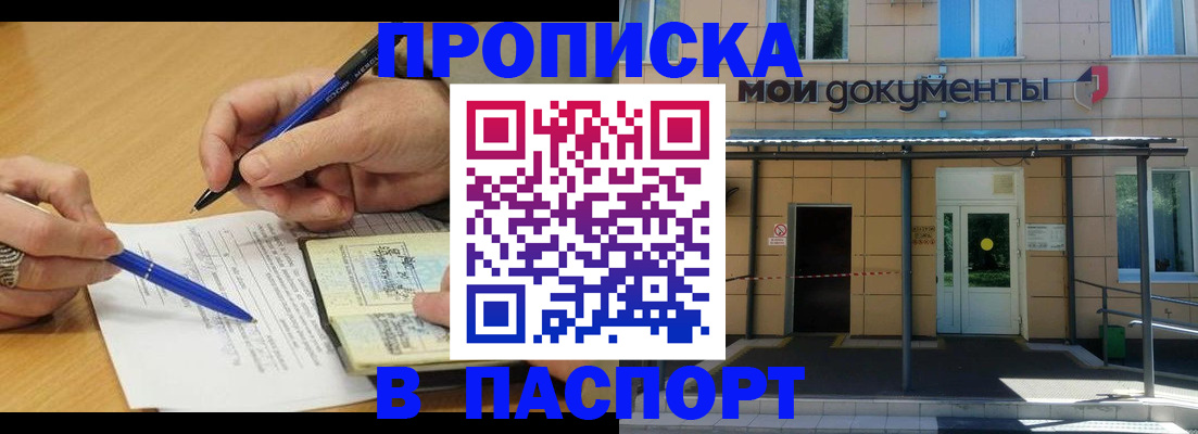 прописка для кредита в Балаково