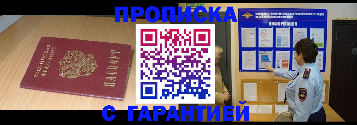 временная регистрация собственник в Балаково
