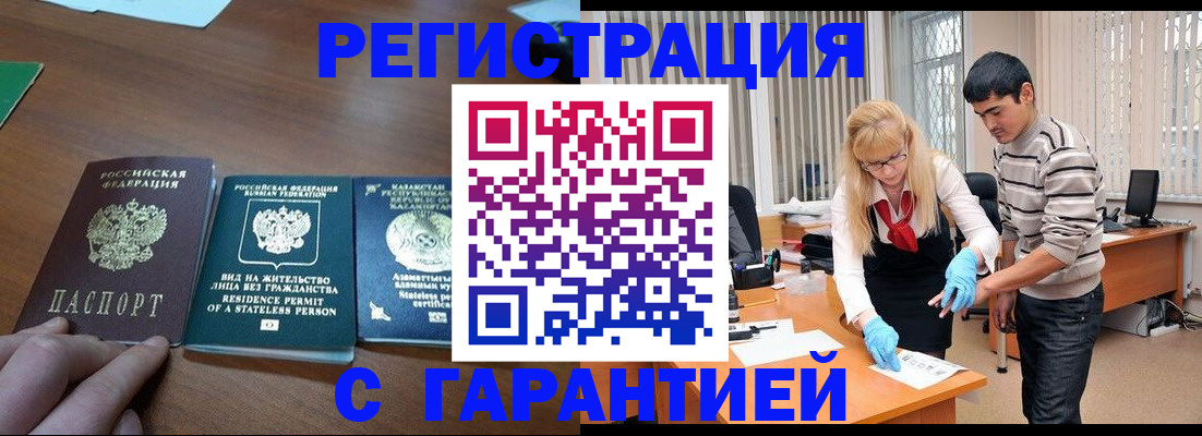 временная регистрация адрес в Балаково