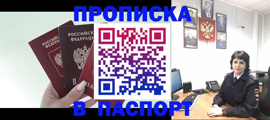 прописка иностранных граждан в Балаково