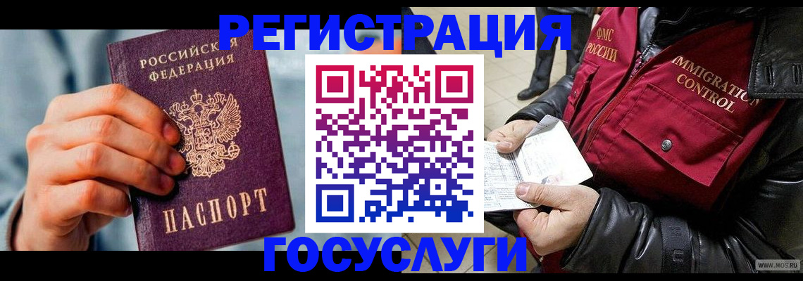 прописка иностранных граждан в Балаково