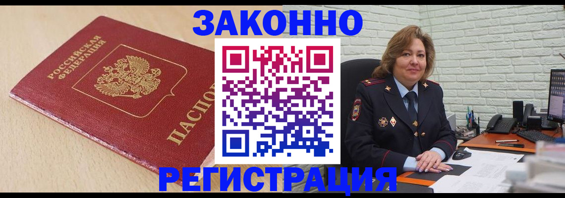 где прописаться в Балаково